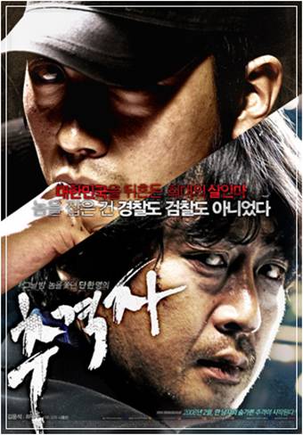 韓流　韓国映画　チェイサー(追撃者)