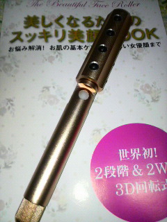 ゲルマニュームローラ