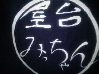 屋台みっちゃん