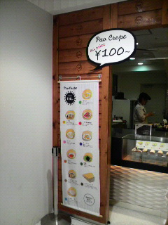 クレープの種類