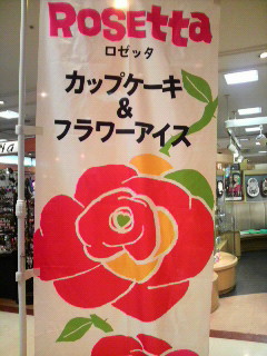 カップケーキ＆フラワーアイス