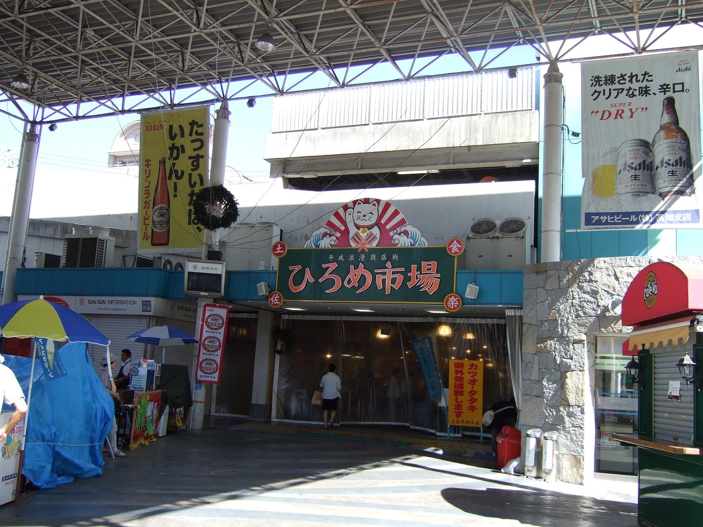 ひろめ市場（帯屋町筋側）