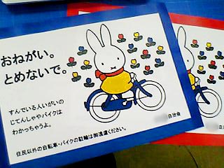 ミッフィ自転車