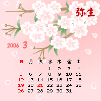 2006年3月カレンダー