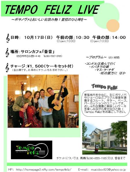 香音　チラシ２