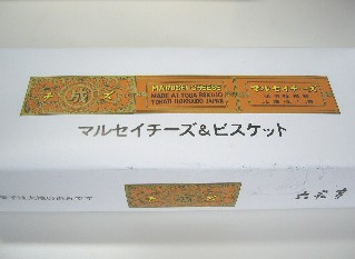 マルセイチーズ＆ビスケット