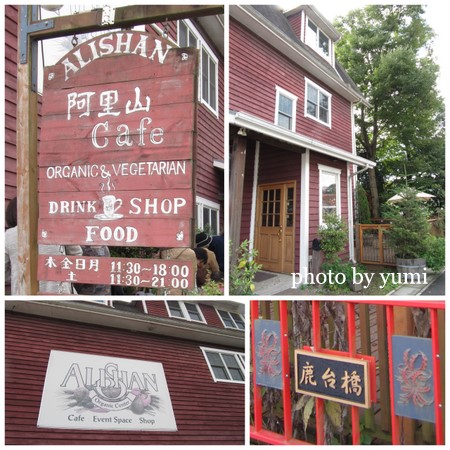 阿里山カフェ２０１０．１０．２５-8.jpg
