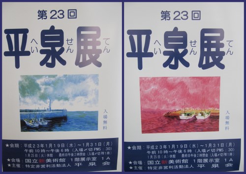 平泉展２０１１-2.jpg
