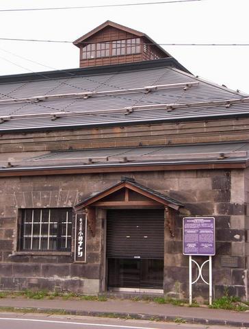 日本郵船小樽支店残荷倉庫