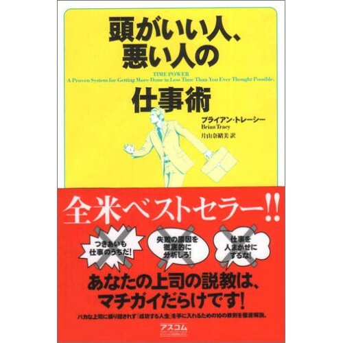 book-atamaga-iihito-waruihito