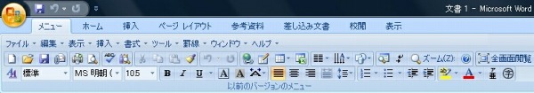 ワード2007_2003