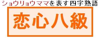 ショウリョウママさん