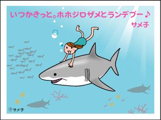 サメ絵ギャラリー | シャークにあたっく☆ - 楽天ブログ