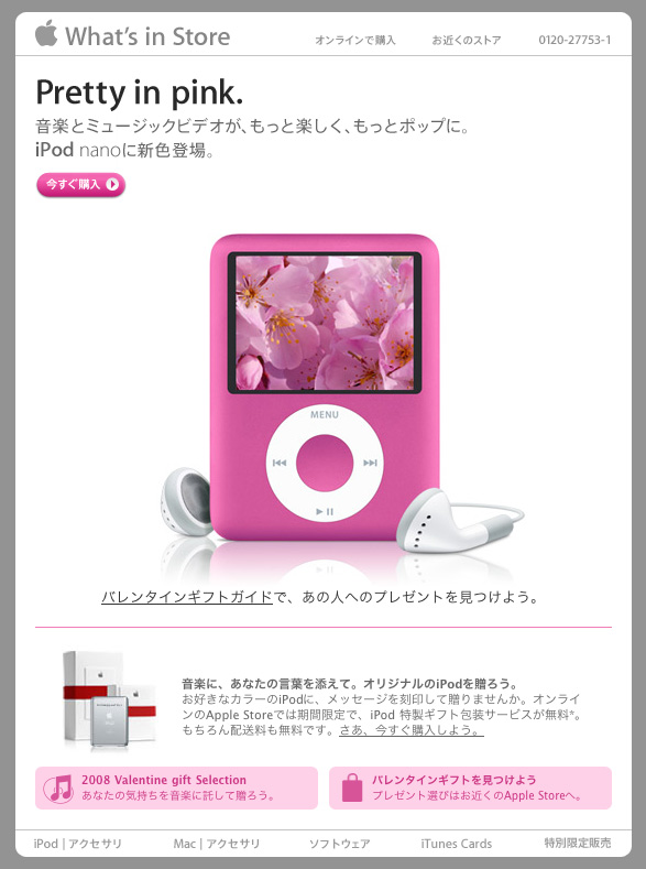 iPodピンク