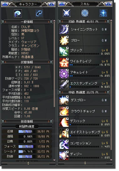 Lv37ステ(Skill+2)