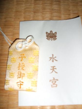 水天宮　子授けのお守り