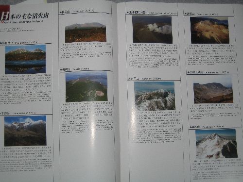 活火山資料