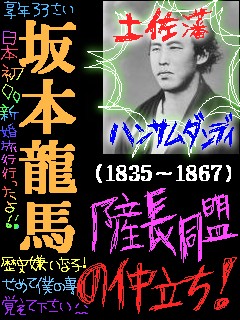 坂本 龍馬.PNG