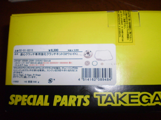 強化遠心クラッチ