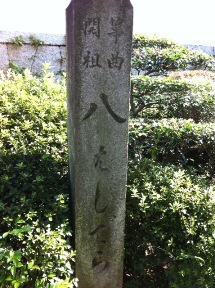 八はしでら