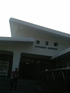 清里駅