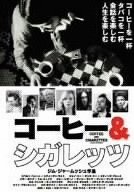 コーヒーシガレッツ.jpg