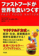 Fast-Food-Nation.jpg