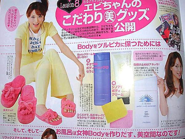 エビちゃん愛用 ] | エビちゃん・もえちゃん愛用グッズ情報 - 楽天ブログ