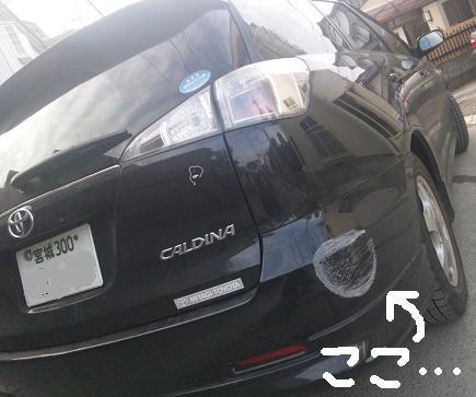 車のキズ.JPG