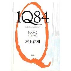 1Q84 book2