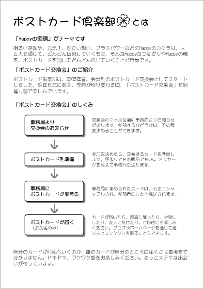 ポストカード倶楽部パンフ２.gif