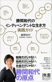 インディペンデントな生き方