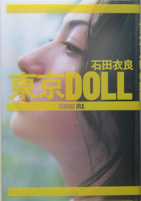 東京ＤＯＬＬ