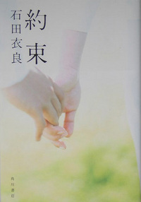 約束