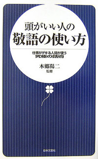 敬語の使い方