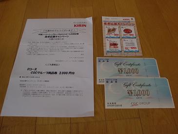 当選品（ＣＧＣ）.jpg