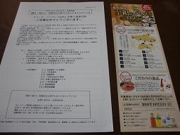 当選品（日帰り温泉）.jpg