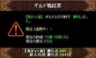 GV鬼ガッシ.JPG