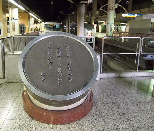 上野駅15番の石川啄木歌碑