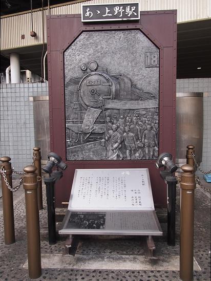 ああ上野駅の歌碑