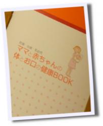 体とお口の健康BOOK