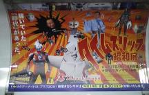 タイムスリップ昭和展