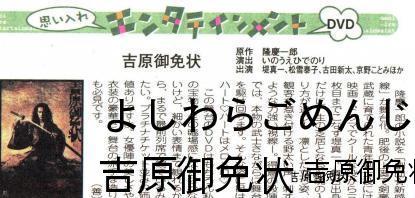 吉原御免状