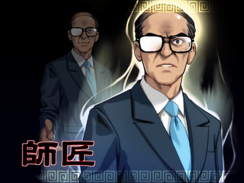 師匠