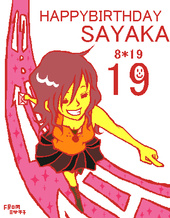 誕生日オメイラストｖｖ　ミサキチちゃんから