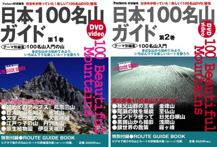 DVD日本100名山