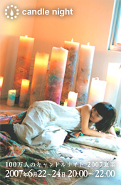 candlenight2007