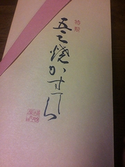 きれいな色紙に巻かれている。