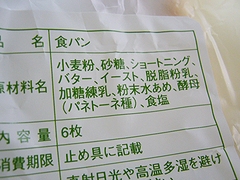 食パンスライスの原材料名の表示