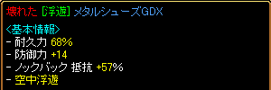 浮遊めたしゅGDX.PNG